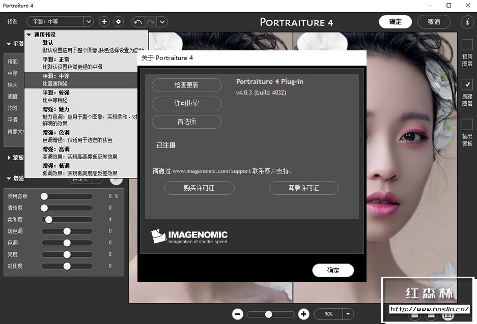 【PS插件】PS磨皮美肤调色影楼自动批量磨皮滤镜中文插件 Imagenomic Portraiture v4.0.3 Win汉化中文版插图(1)