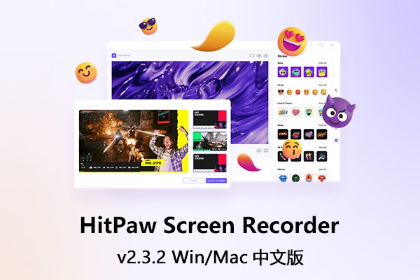 【软件】屏幕录制在线教育网络游戏直播录屏软件 HitPaw Screen Recorder v2.3.2.1 Win/Mac中文版