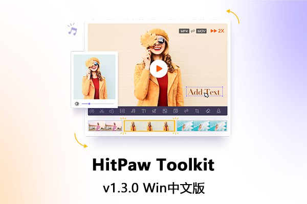 【软件】简单好用的多功能视频图像编辑转换调色工具 HitPaw Toolkit v1.3.0.24 Win中文版