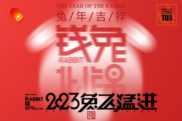 【PSD模板】6款2023兔年新年创意酸性设计弥散背景散点渐变合成海报PSD模板