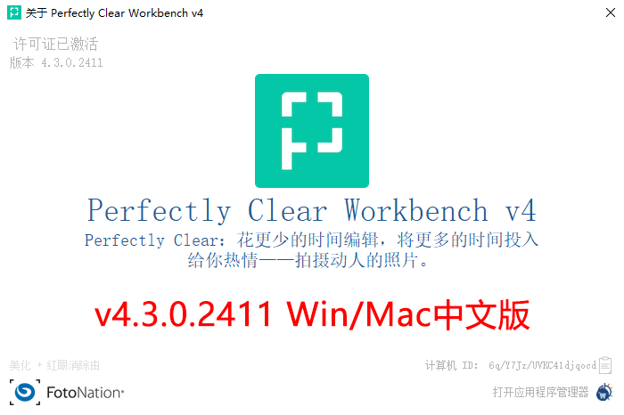 【软件/LR插件】照片自动廋脸美妆滤镜智能清晰调色修图软件 Perfectly Clear WorkBench V4.3.0.2411 Win/Mac中文版