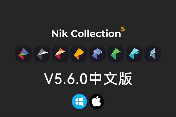 【PS插件】人像风光摄影降噪锐化全功能调色插件套装 Nik Collection 5.6.0 Win/Mac中文版