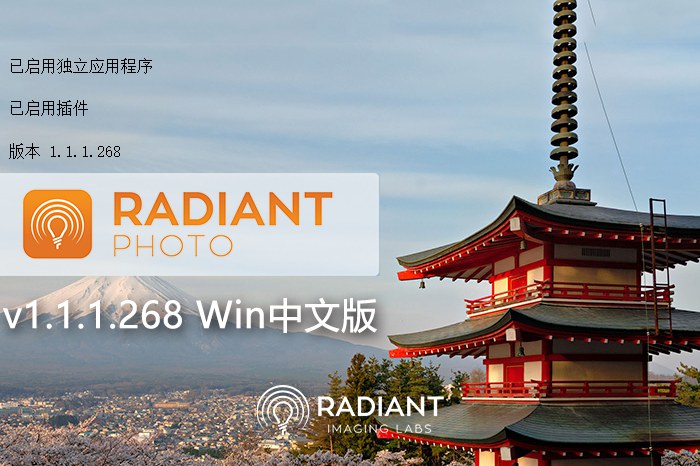 【软件/PS插件】AI智能完美清晰照片自动调整人像修饰调色修图软件PS/LR插件 Radiant Photo 1.1.1.268 Win中文版
