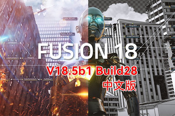 【软件】影视后期特效合成软件 Fusion Studio 18.5b1 Build28 Mac/Linux中文版