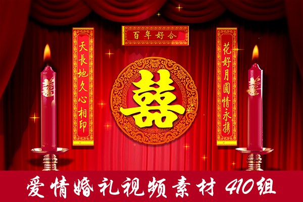 【视频素材】410组浪漫爱情婚礼婚庆片头星空粒子玫瑰爱心天使钻石城堡倒计时视频素材