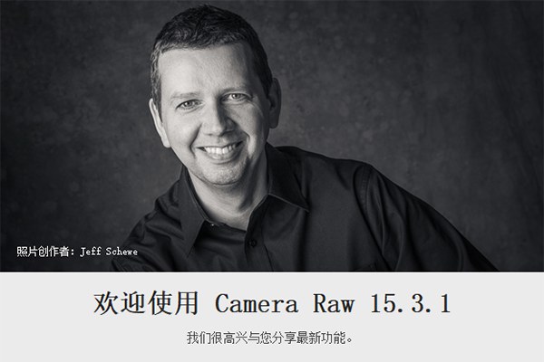 【ACR滤镜】Adobe Camera Raw滤镜 15.3.1.1455 Win/Mac中文版