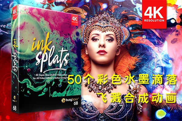 【4K视频素材】50个彩色水墨流体运动滴落飞溅散开特效合成动画 BBV68 – Ink Splats