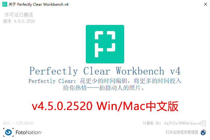 【软件/LR插件】照片自动廋脸美妆滤镜智能清晰调色修图软件 Perfectly Clear WorkBench V4.5.0.2520 Win/Mac中文版
