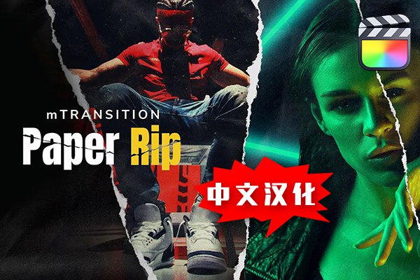 【FCPX插件】52种复古嘻哈杂志撕纸折痕拼贴效果风格化转场动画 motionVFX – mTransition Paper Rip 汉化版