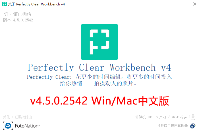 【软件/LR插件】照片自动廋脸美妆滤镜智能清晰调色修图软件 Perfectly Clear WorkBench V4.5.0.2542 Win/Mac中文版