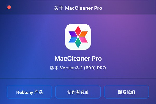 【Mac软件】Mac系统维护程序管理优化清理加速软件 MacCleaner 3 Pro 3.2.0(509) 中文版
