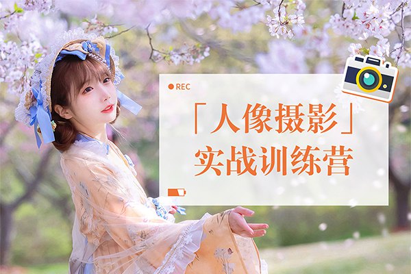 【视频教程】一晨 唯美日风人像摄影实战训练营含LR及LUT预设+素材