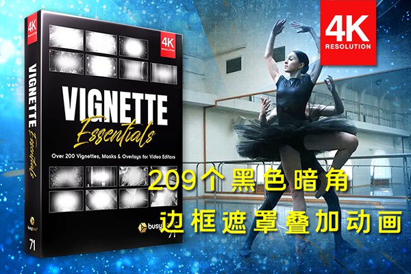 【4K视频素材】209个复古黑色暗角视频边框遮罩叠加合成动画 BBV71 – Vignette Essentials