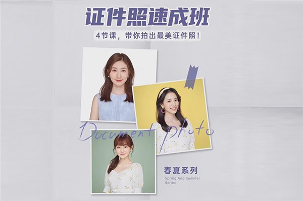 【视频教程】海马体证件照拍摄后期精修调色视频教程含素材