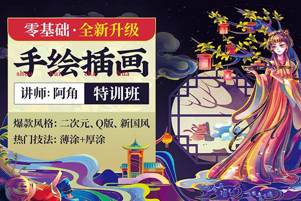 【视频教程】阿角零基础手绘插画特训班2022年2月结课