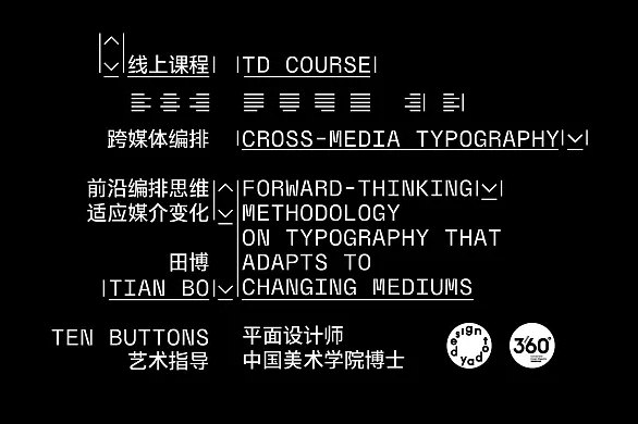 【视频教程】田博跨媒体编排2022平面设计课