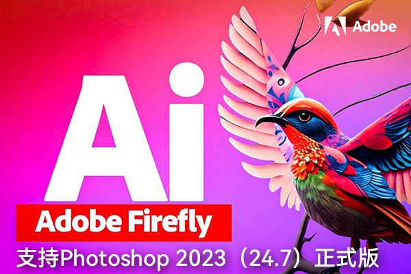 【PS插件】Adobe 萤火虫创成式填充AI插件 Firefly AI v25.0.0.2265 Win中文版