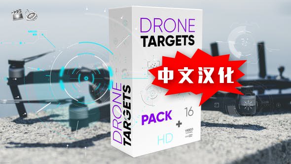 【FCPX插件】16种科技感赛博朋克无人机目标定位HUD元素动画 Drone Targets Pack 汉化中文版