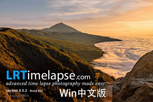 【软件】专业延时摄影后期处理软件 LRTimelapse Pro v6.5.2 Build 882 Win中文版 + 视频教程