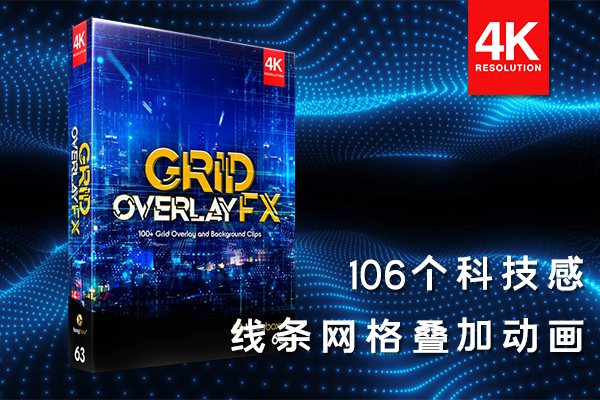 【4K视频素材】106个科技感粒子线条网格特效叠加动画 BBV63 – Grid Overlay FX