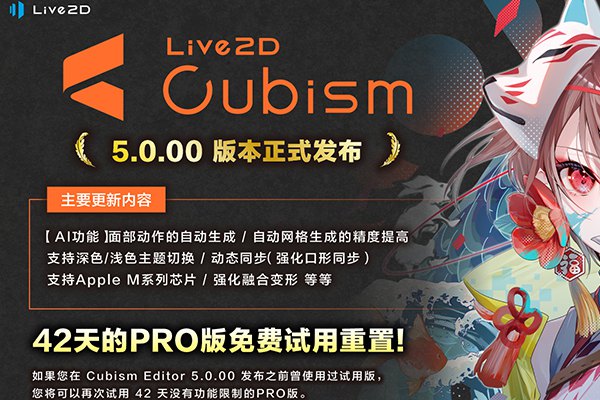 【软件】二维卡通动画制作软件 Live2D Cubism Pro V5.0.0 Win中文版