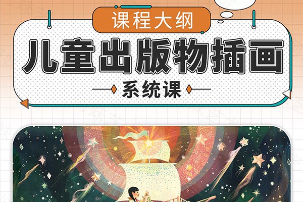 【视频教程】阿妹艺术2022年Cornelia儿童出版物插画系统课