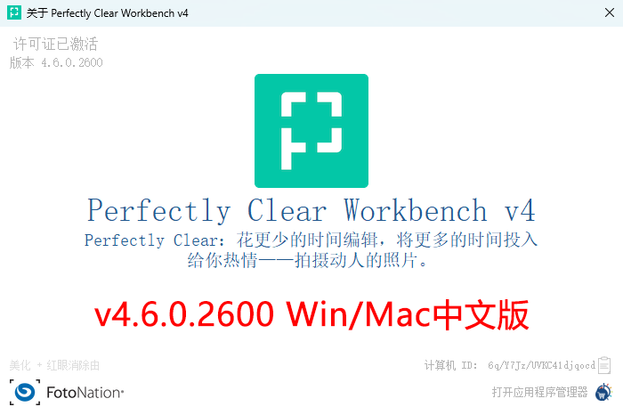 【软件/LR插件】照片自动廋脸美妆滤镜智能清晰调色修图软件 Perfectly Clear WorkBench V4.6.0.2600 Win/Mac中文版
