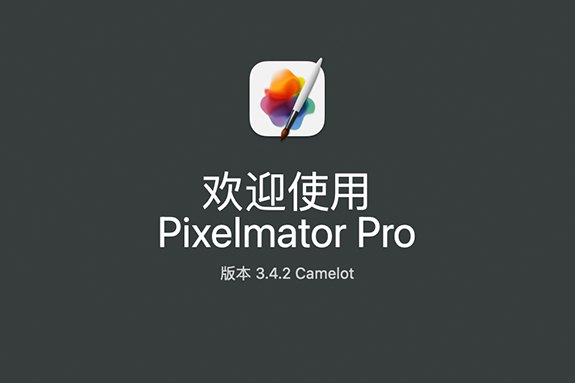 【Mac软件】强大的照片编辑图形创意设计软件 Pixelmator Pro for mac v3.4.2 中文版