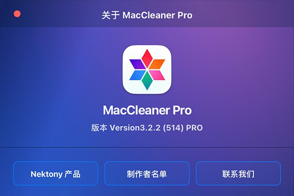 【Mac软件】Mac系统维护程序管理优化清理加速软件 MacCleaner 3 Pro 3.2.2(514) 中文版