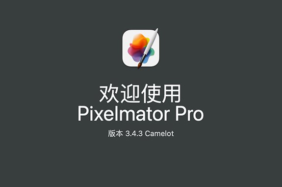 【Mac软件】强大的照片编辑图形创意设计软件 Pixelmator Pro for mac v3.4.3 中文版