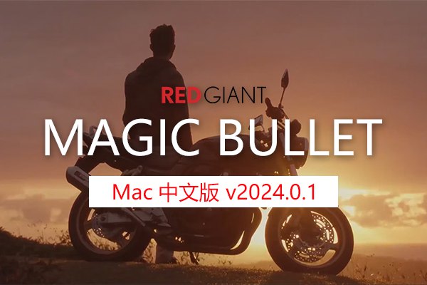 【AE/PR/OFX插件】红巨人降噪磨皮美颜调色套装 Magic Bullet Suite 2024.0.1 Mac中文版