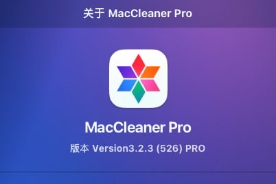 【Mac软件】Mac系统维护程序管理优化清理加速软件 MacCleaner 3 Pro 3.2.3(526) 中文版