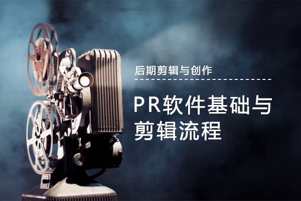 【视频教程】馒头先生PR视频剪辑课程：短片剪辑与创作全流程（教程+素材）