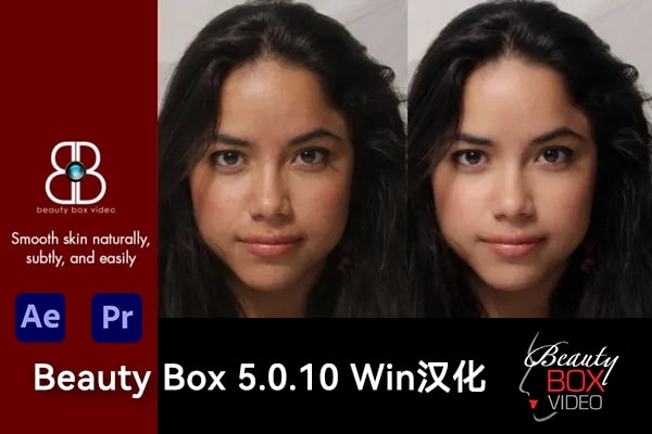 【AE/PR插件】视频人像磨皮润肤美颜修饰插件 Beauty Box v5.0.10 Win汉化版