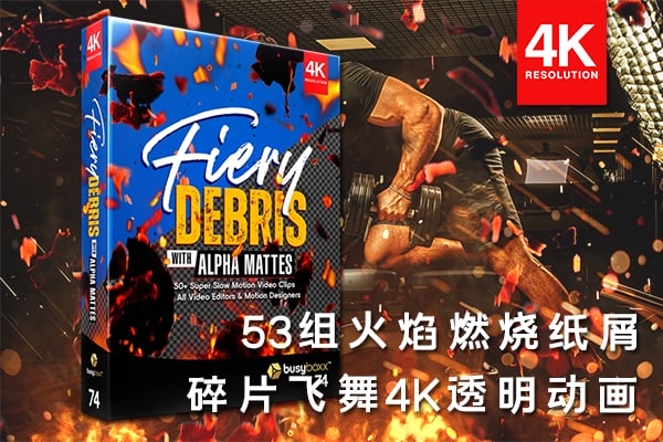 【4K视频素材】53组火焰燃烧纸屑碎片飞舞4K透明动画 BBV74 – Fiery Debris