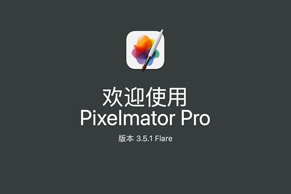 【Mac软件】强大的照片编辑图形创意设计软件 Pixelmator Pro for mac v3.5.1 中文版