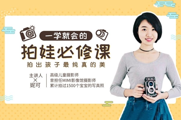 【视频教程】妮可一学就会的拍娃必修课