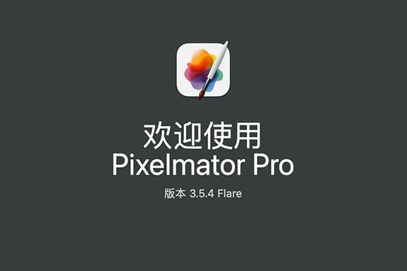 【Mac软件】强大的照片编辑图形创意设计软件 Pixelmator Pro for mac v3.5.4 中文版