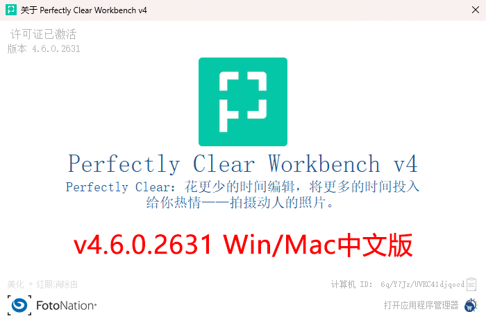 【软件/LR插件】照片自动廋脸美妆滤镜智能清晰调色修图软件 Perfectly Clear WorkBench V4.6.0.2631 Win/Mac中文版