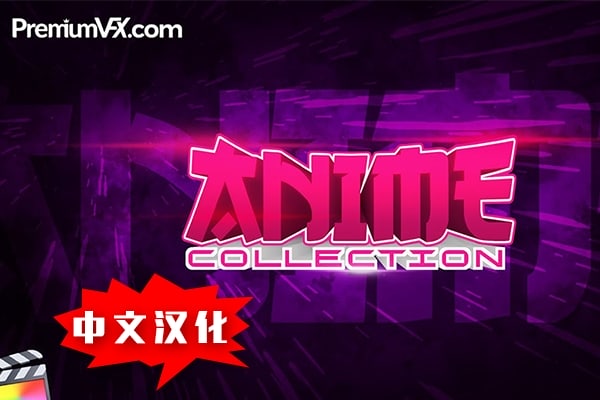 【FCPX插件】50个卡通动漫分屏转场标题字幕背景图形排版动画包 PremiumVFX – Anime Collection 汉化版
