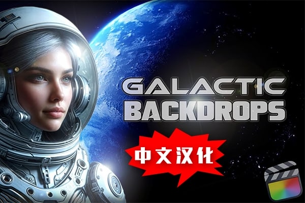 【FCPX插件】60个科幻主题元素抽象银河标题背景效果制作工具包 Motion Galaxy – Galactic Backdrops 汉化版