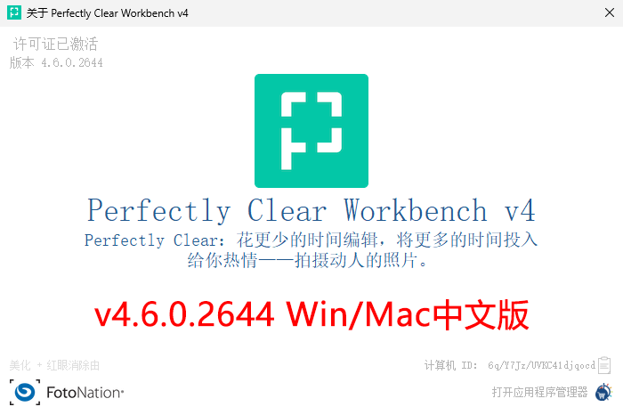 【软件/LR插件】照片自动廋脸美妆滤镜智能清晰调色修图软件 Perfectly Clear WorkBench V4.6.0.2644 Win/Mac中文版