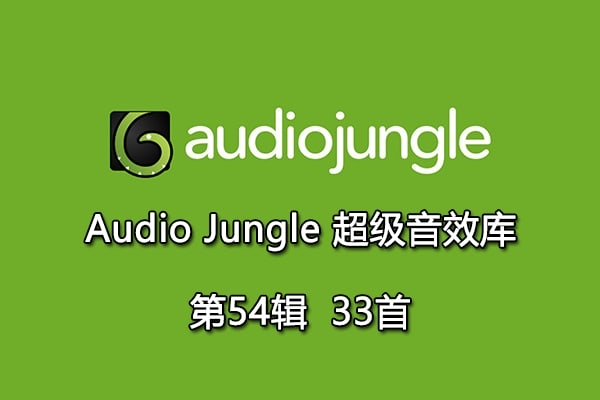 【配乐音效】Audiojungle超实用配乐素材库片头模板音乐第54辑