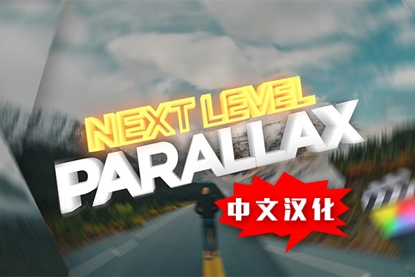 【FCPX插件】50种动态三维玻璃衍射摄像机空间位移视差蒙版过渡转场动画 omotion – Volumetric Transitions 汉化版