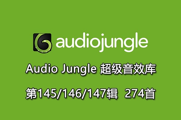 【配乐音效】Audiojungle超实用配乐素材库片头模板音乐第145/146/147辑