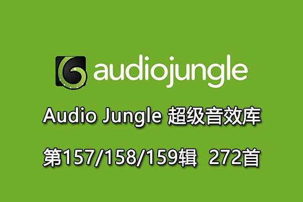 【配乐音效】Audiojungle超实用配乐素材库片头模板音乐第157/158/159辑
