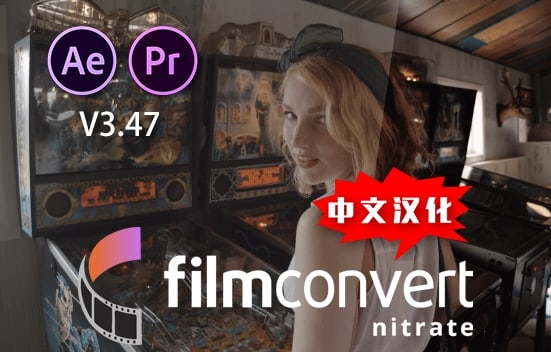 【AE/PR插件】数字转胶片调色插件 FilmConvert Nitrate for Adobe v3.47 Win汉化版