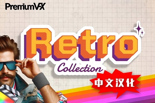 【FCPX插件】60种复古80年代徽标Logo排版标题字幕图形背景静帧叠加动画 PremiumVFX – Retro Collection 汉化版