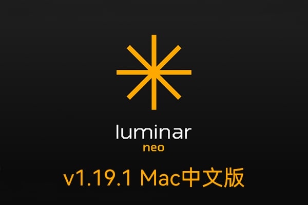 【软件/PS插件】智能图像处理AI创意调色编辑软件 Luminar Neo V1.19.1（17483）Mac中文版