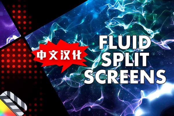 【FCPX插件】50种创意流体果冻弹跳扭曲偏移动态变化分屏动画 CineFlare – Fluid Split Screens 汉化版